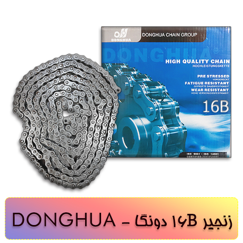 زنجیر 16B دونگا – DONGHUA