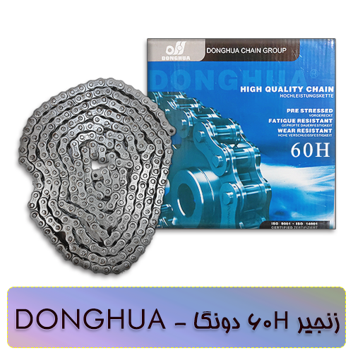 زنجیر 60H دونگا