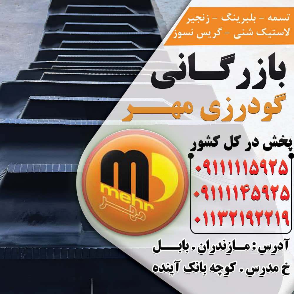 خرید و قیمت لاستیک شنی کمباین در نوشهر 