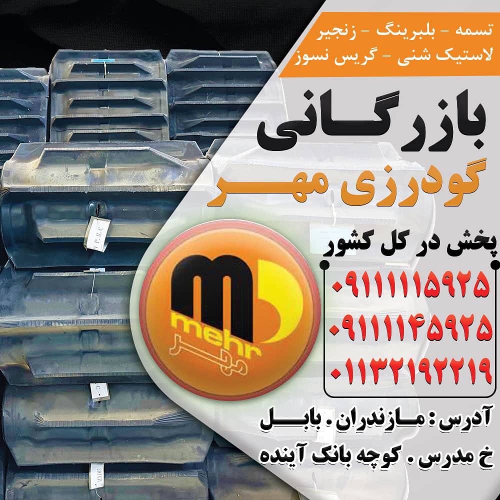 خرید و قیمت لاستیک شنی کمباین در خوزستان