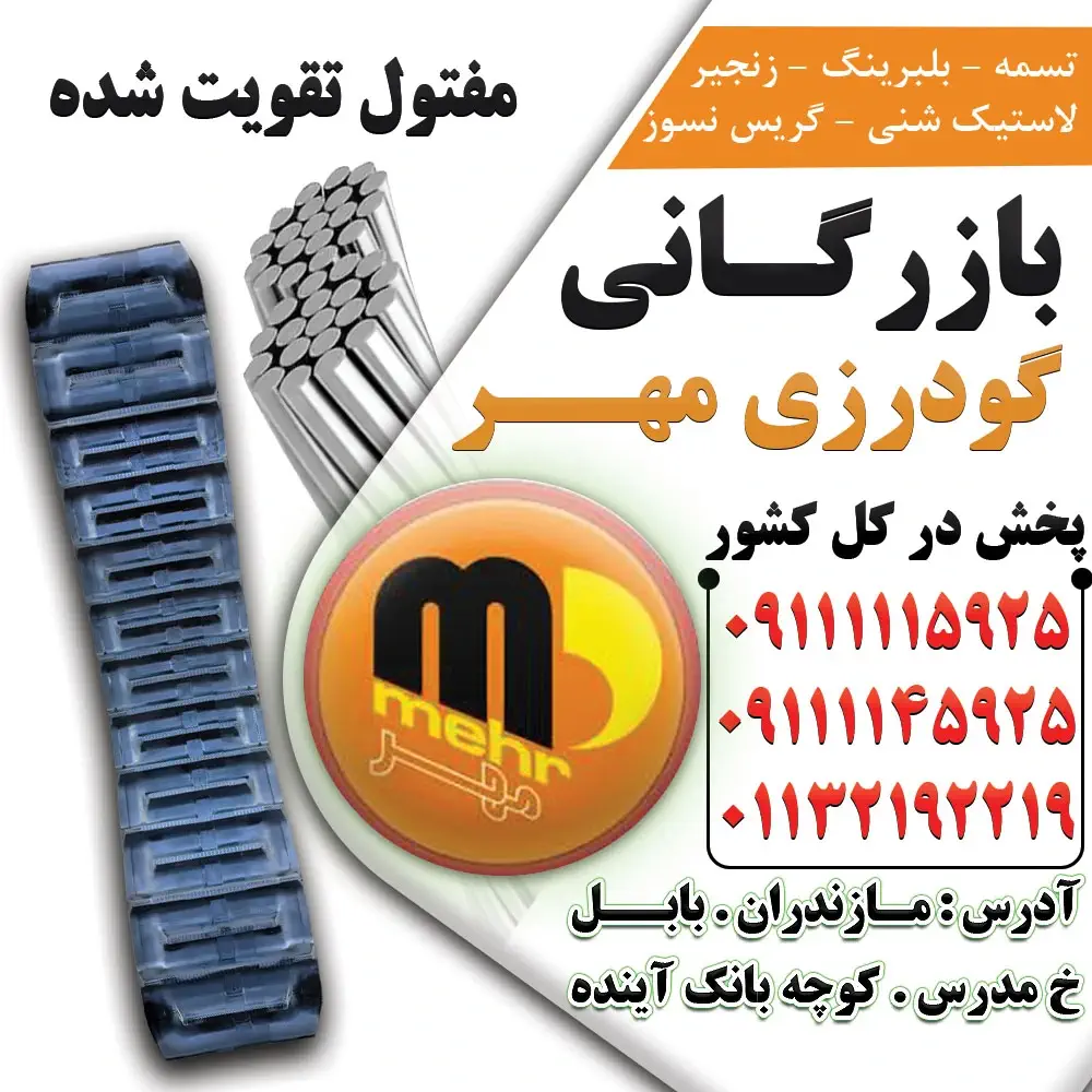 سیم مفتول تقویت‌شده لاستیک کمباین هامبورگ