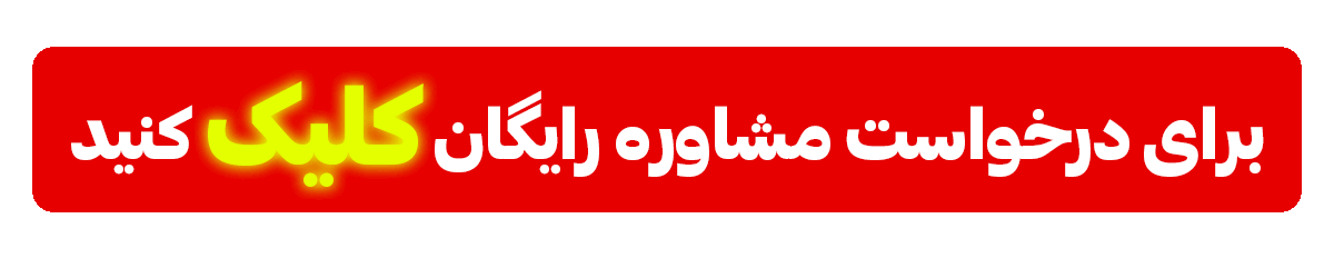 مشاوره رایگان خرید تسمه هامبورگ