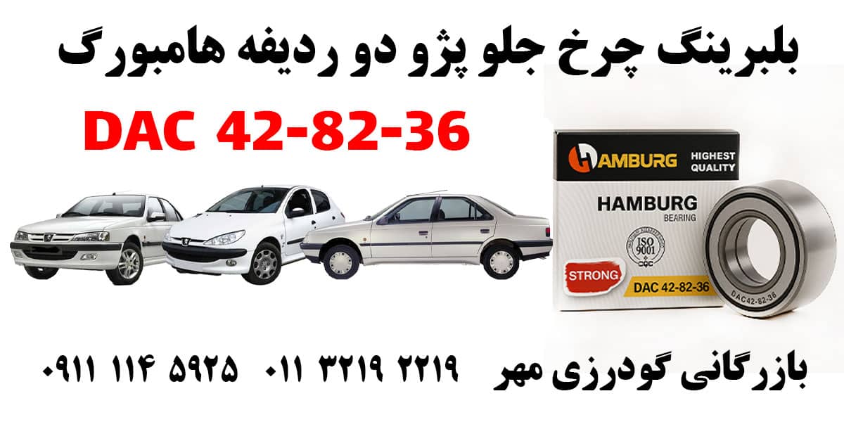 بلبرینگ DAC 42-82-36