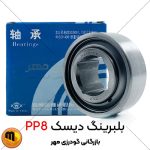 بلبرینگ دیسک W208PP8