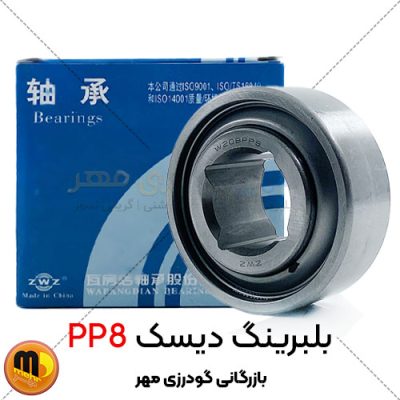 بلبرینگ دیسک W208PP8