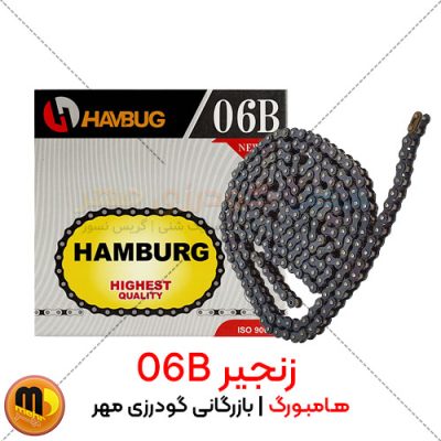زنجیر 06B هامبورگ