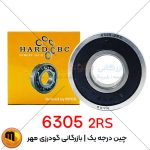 بلبرینگ 6305 2RS چین
