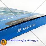 زنجیر 60H دونگوا