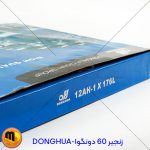 زنجیر 60 دونگوا