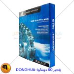 زنجیر 60 دونگا