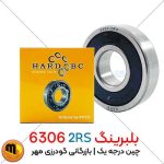 بلبرینگ 6306 2RS چین