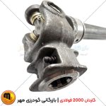 گاردان 2000 فولادی