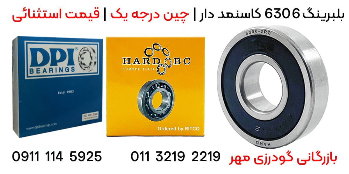 بلبرینگ 6306 2RS چین