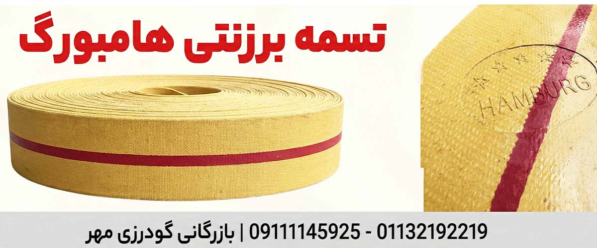 بنر تسمه برزنت بازرگانی گودرزی مهر