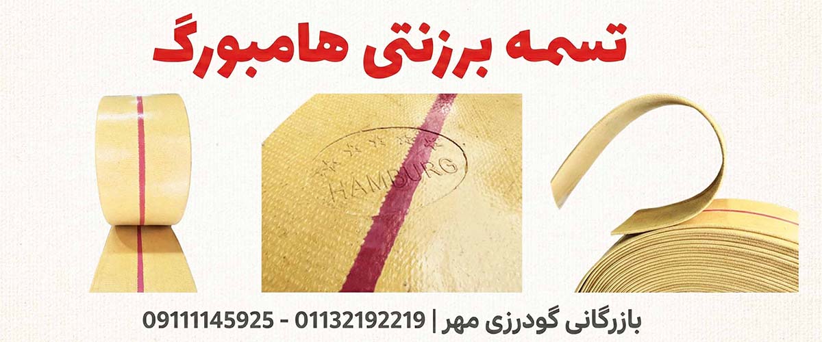 بنر انواع تسمه برزنتی