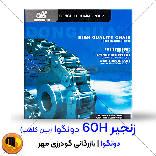 زنجیر 60H دونگوا