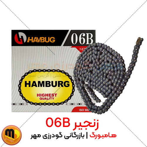 زنجیر 06B هامبورگ