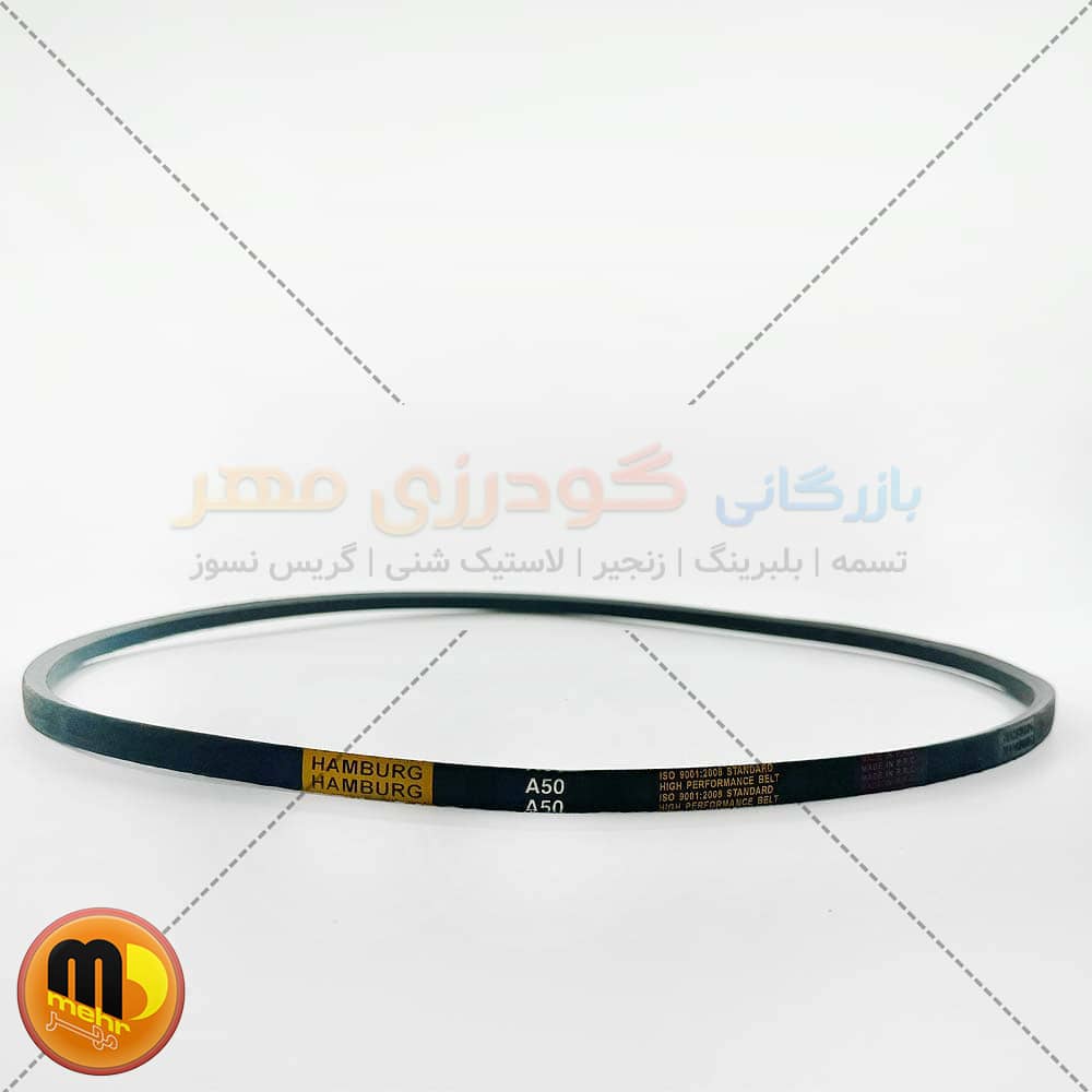 تسمه A50 هامبورگ