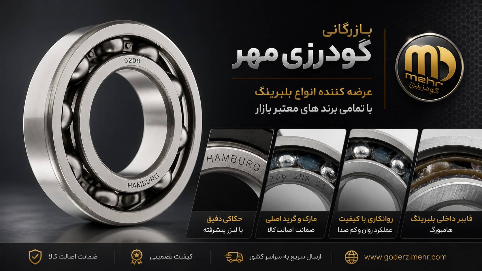 انواع بلبرینگ بازرگانی گودرزی مهر در مازندران