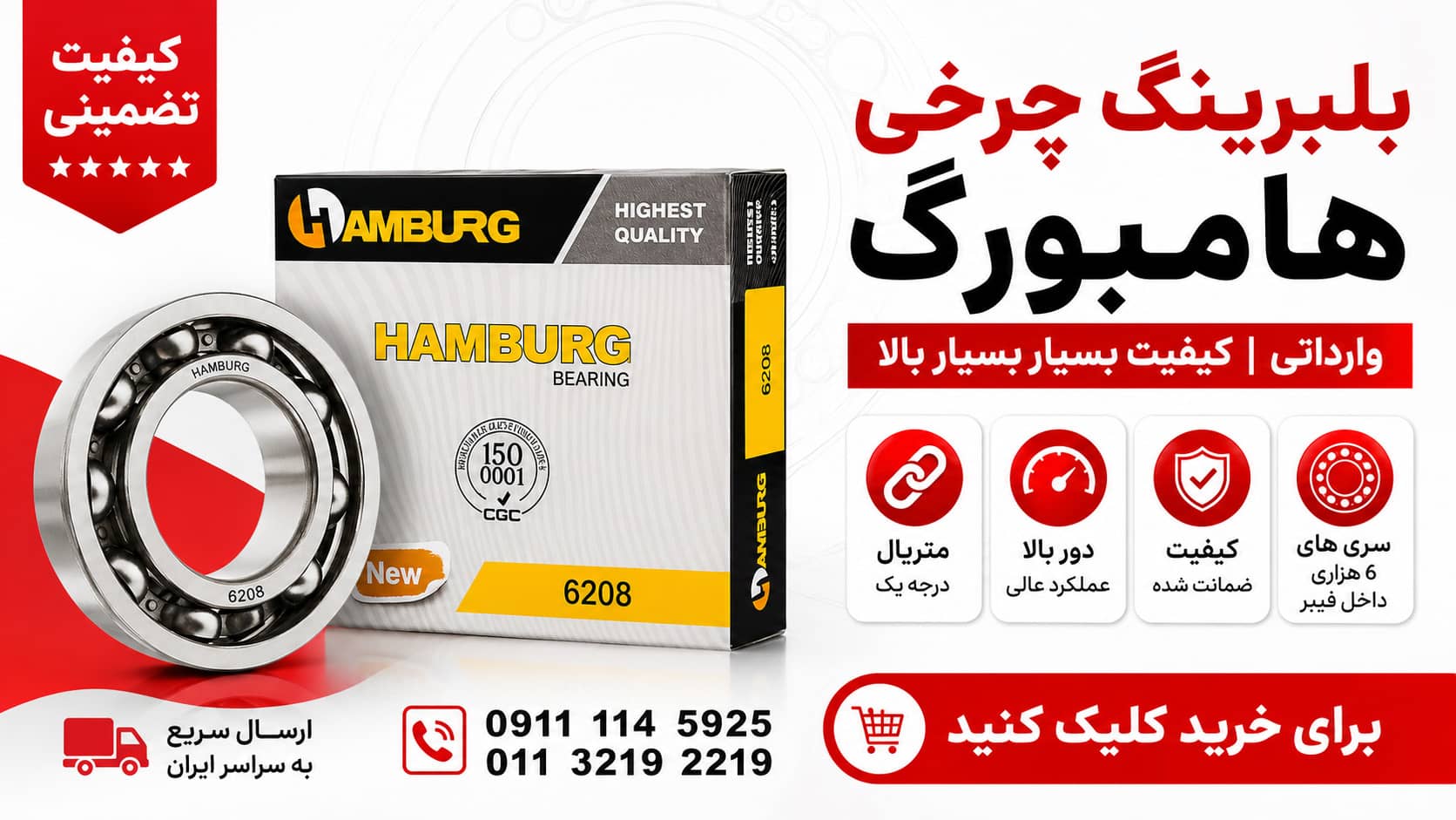 تأمین بلبرینگ برای شهرک های صنعتی مازندران