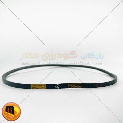 تسمه A49 هامبورگ