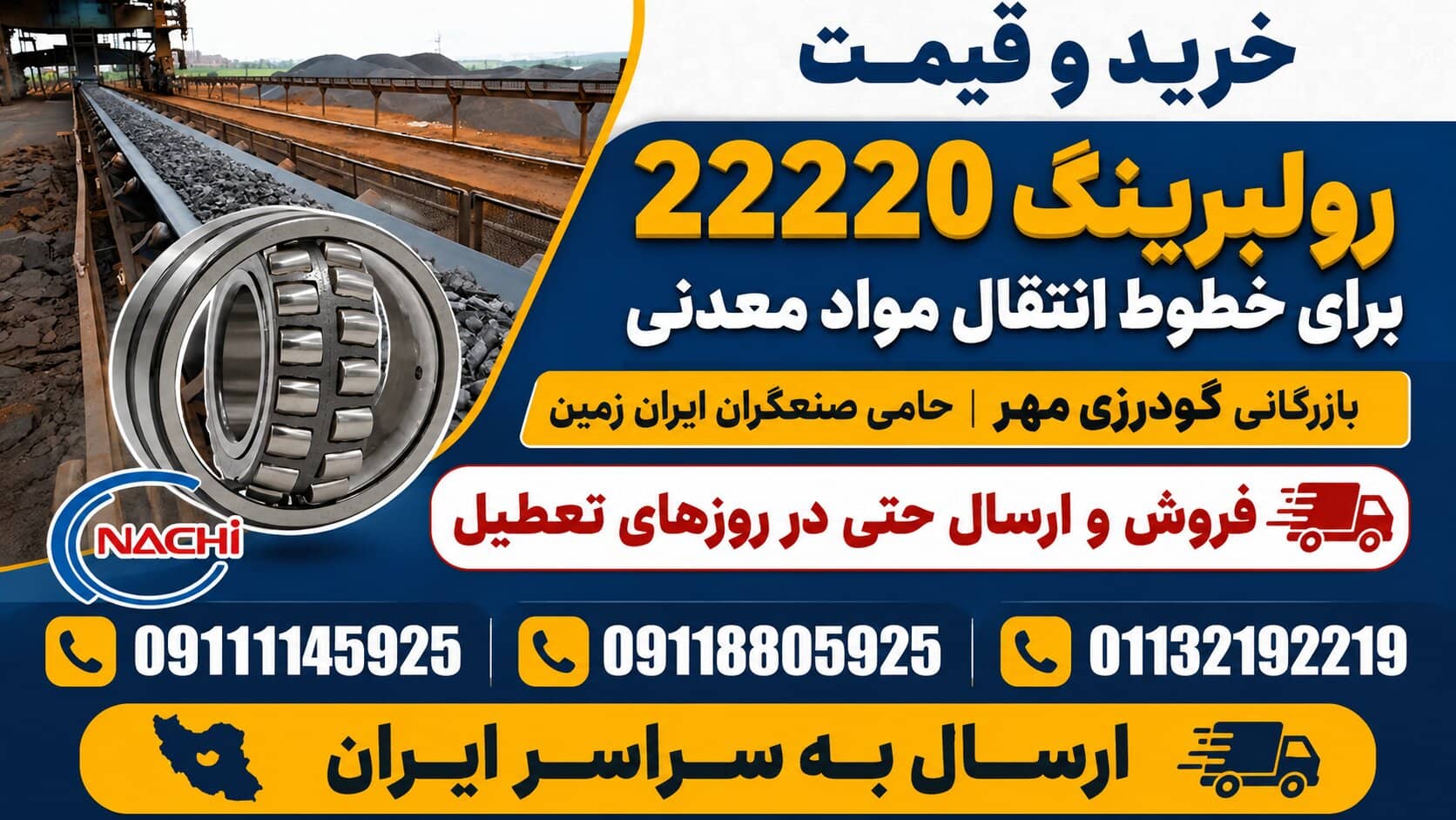 بلبرینگ صنعتی 22220