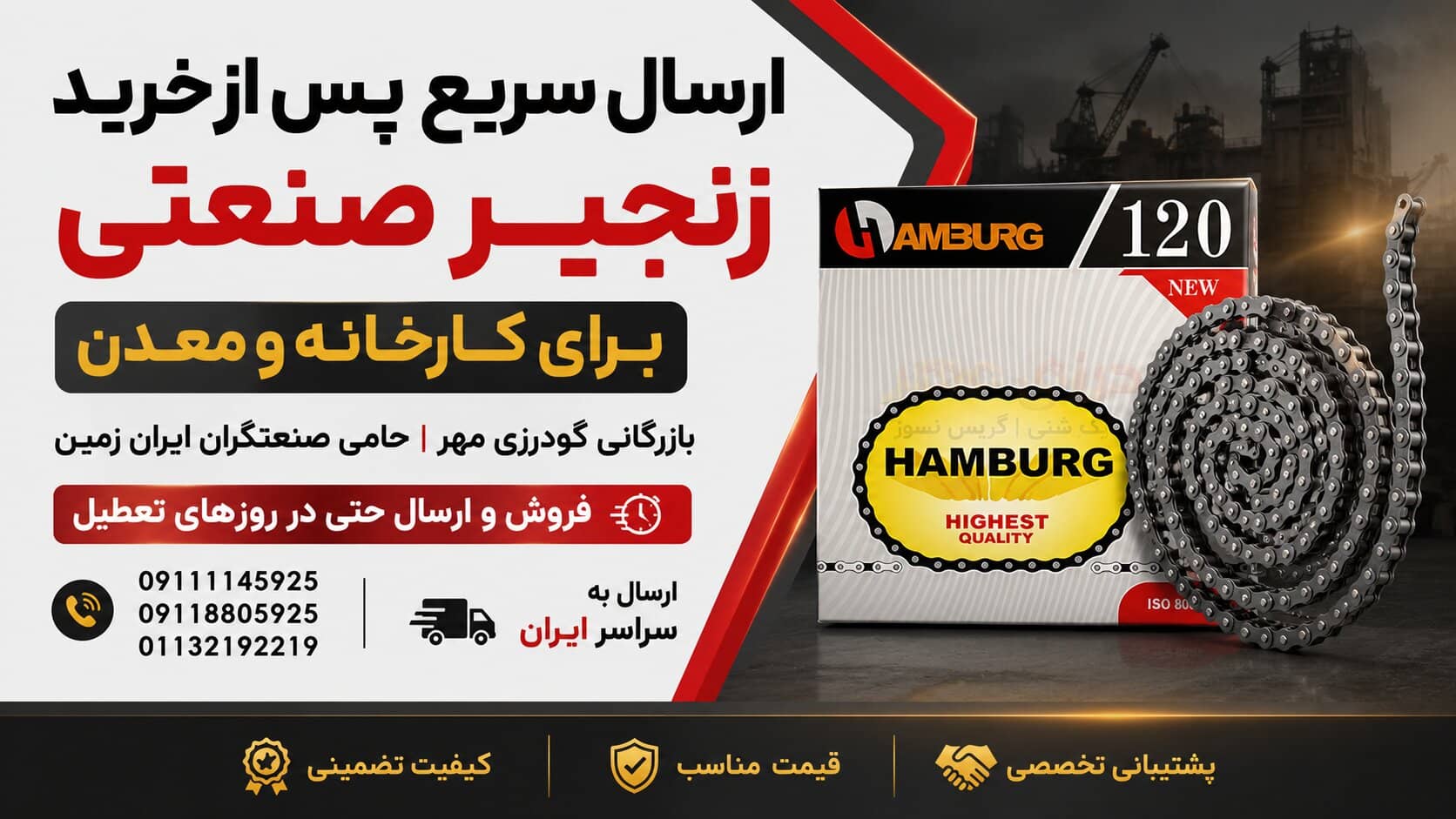 ارسال سریع پس از خرید زنجیر صنعتی برای کارخانه و معدن