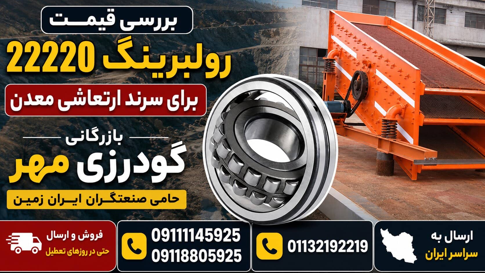 بررسی قیمت رولبرینگ 22220 برای سرند ارتعاشی معدن