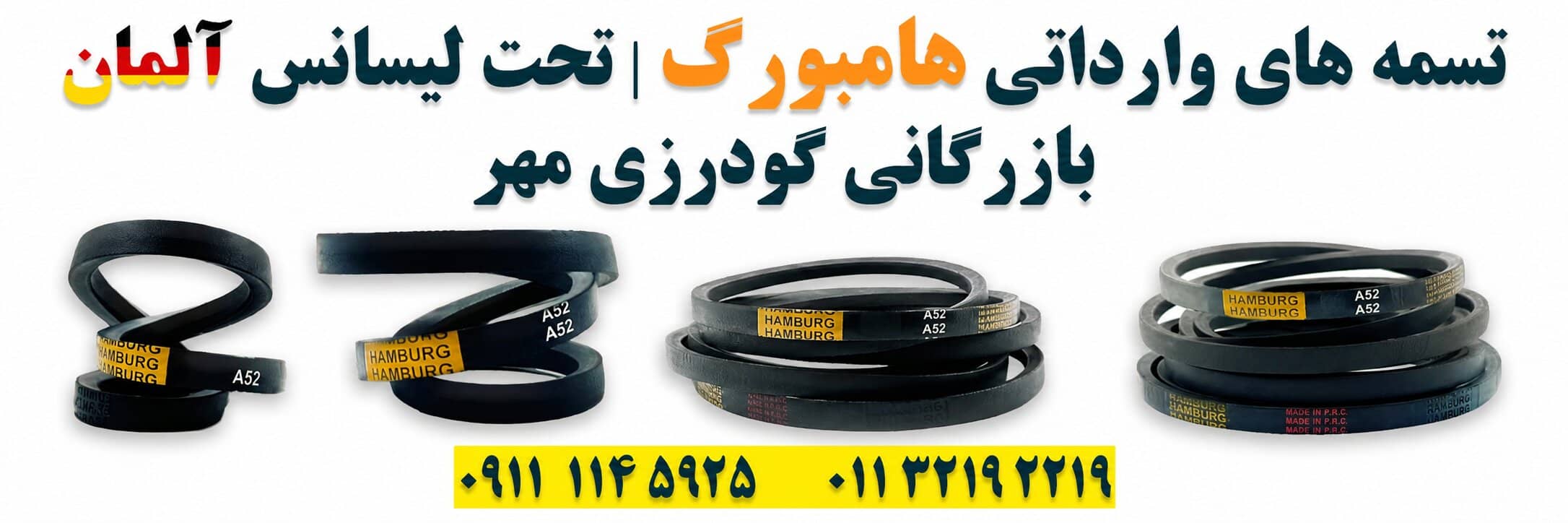 تسمه A52 هامبورگ