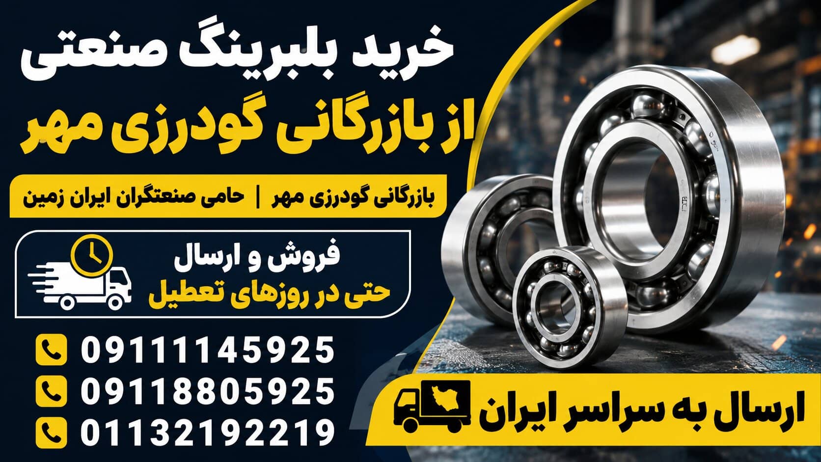 خرید بلبرینگ صنعتی از بازرگانی گودرزی مهر
