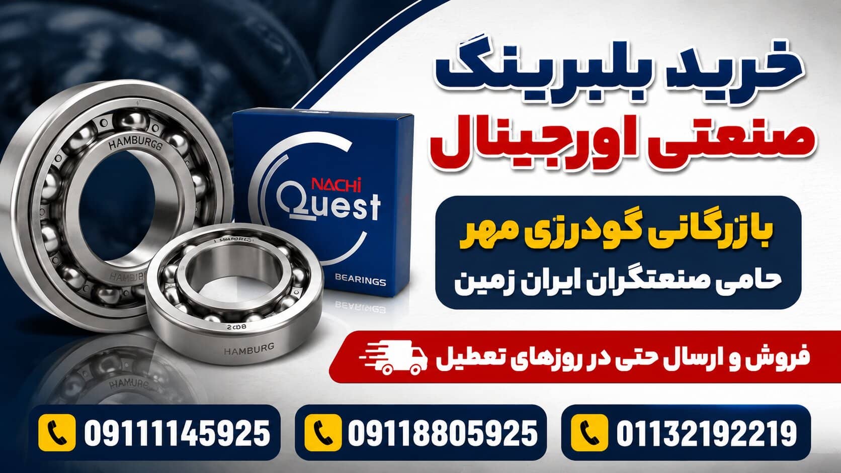 خرید بلبرینگ صنعتی اورجینال
