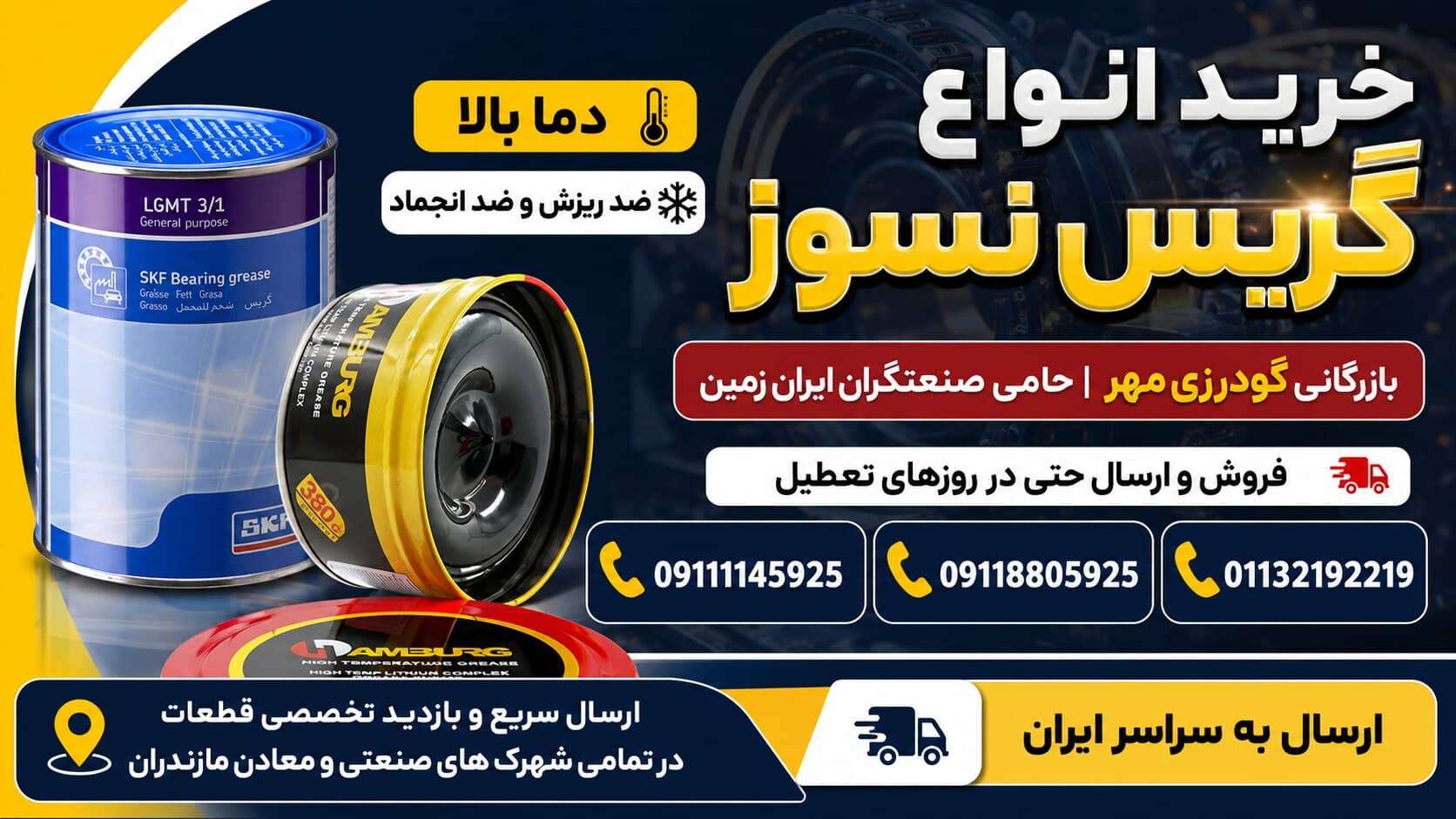 خرید گریس نسوز دما بالا