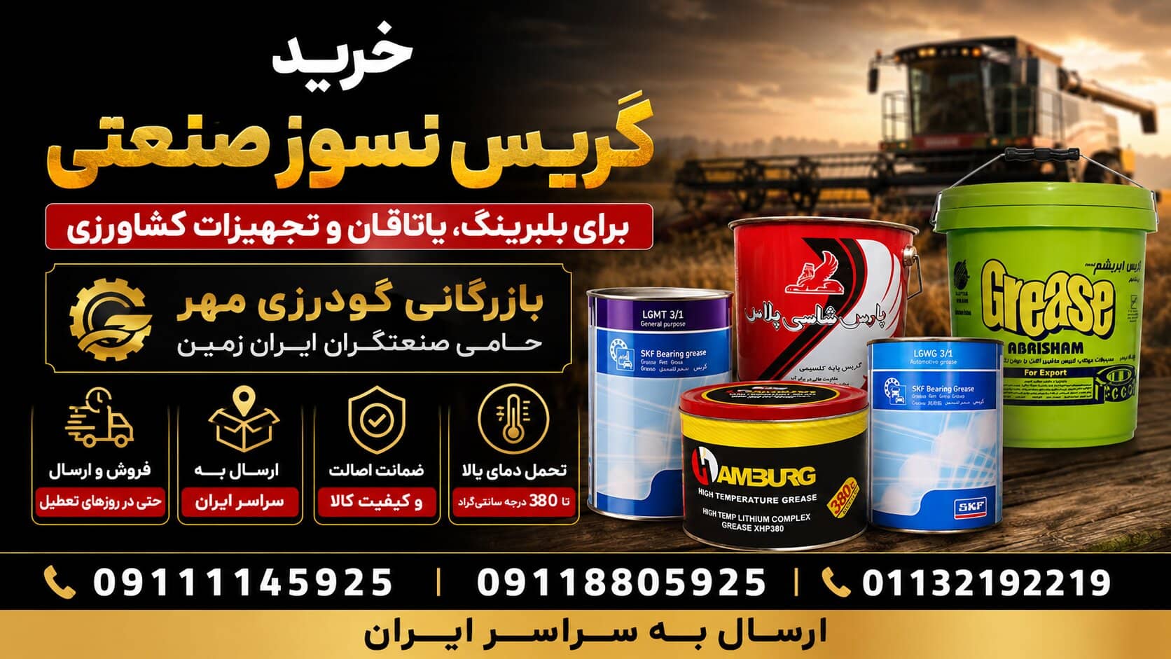 خرید گریس نسوز صنعتی