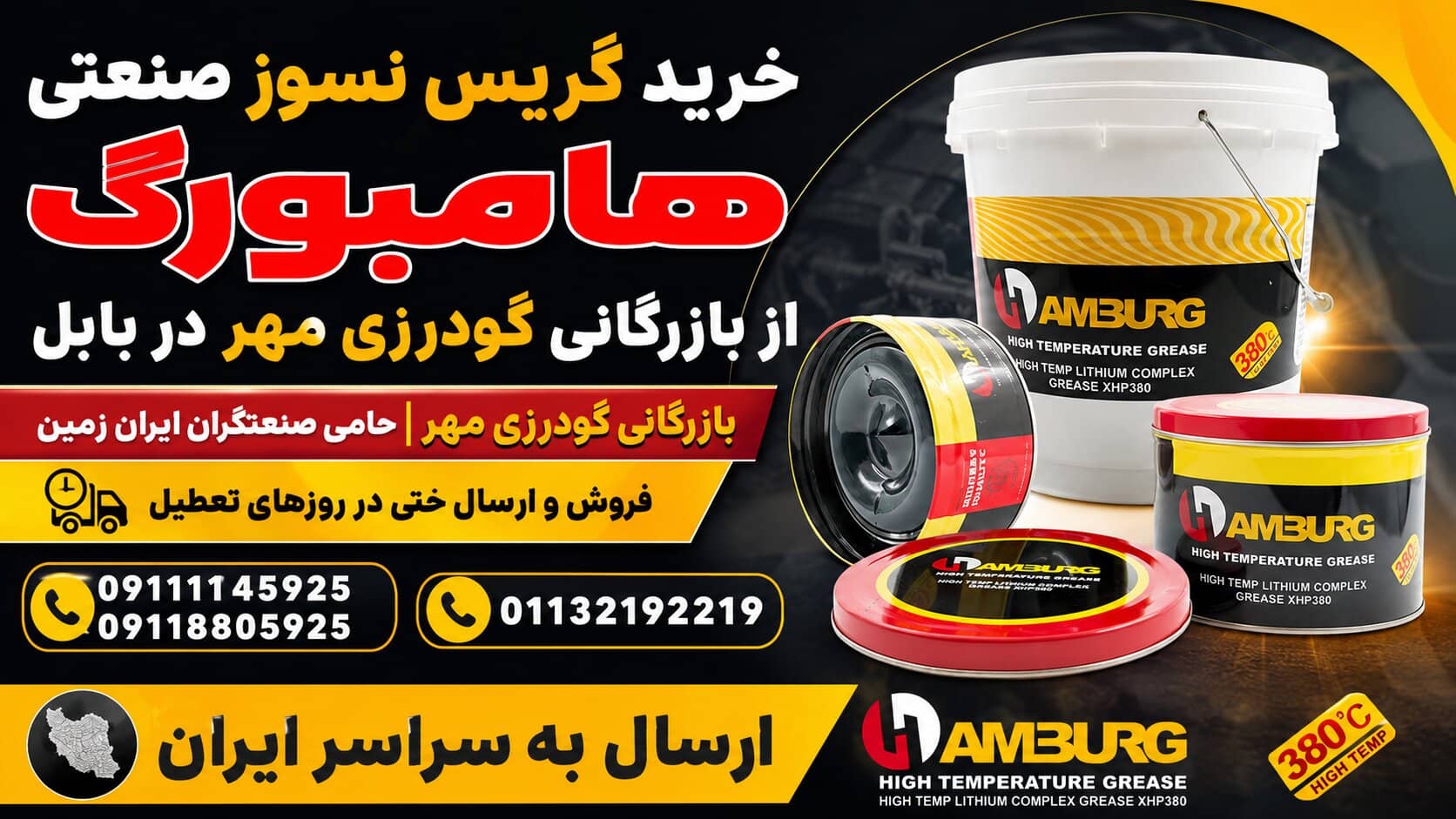 خرید گریس نسوز صنعتی هامبورگ