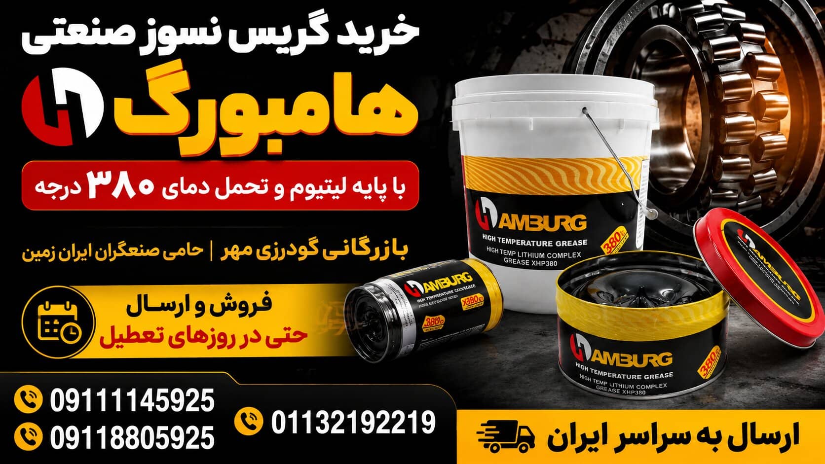 خرید گریس نسوز صنعتی پایه لیتیوم
