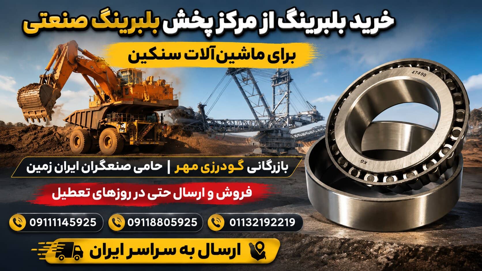 راهنمای انتخاب بلبرینگ از مرکز پخش بلبرینگ صنعتی برای ماشین_آلات سنگین