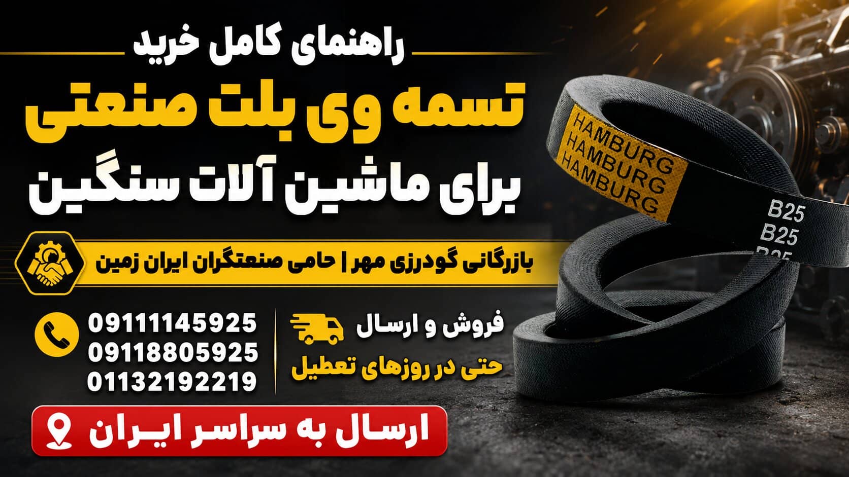 راهنمای کامل خرید تسمه وی بلت صنعتی برای ماشین آلات سنگین