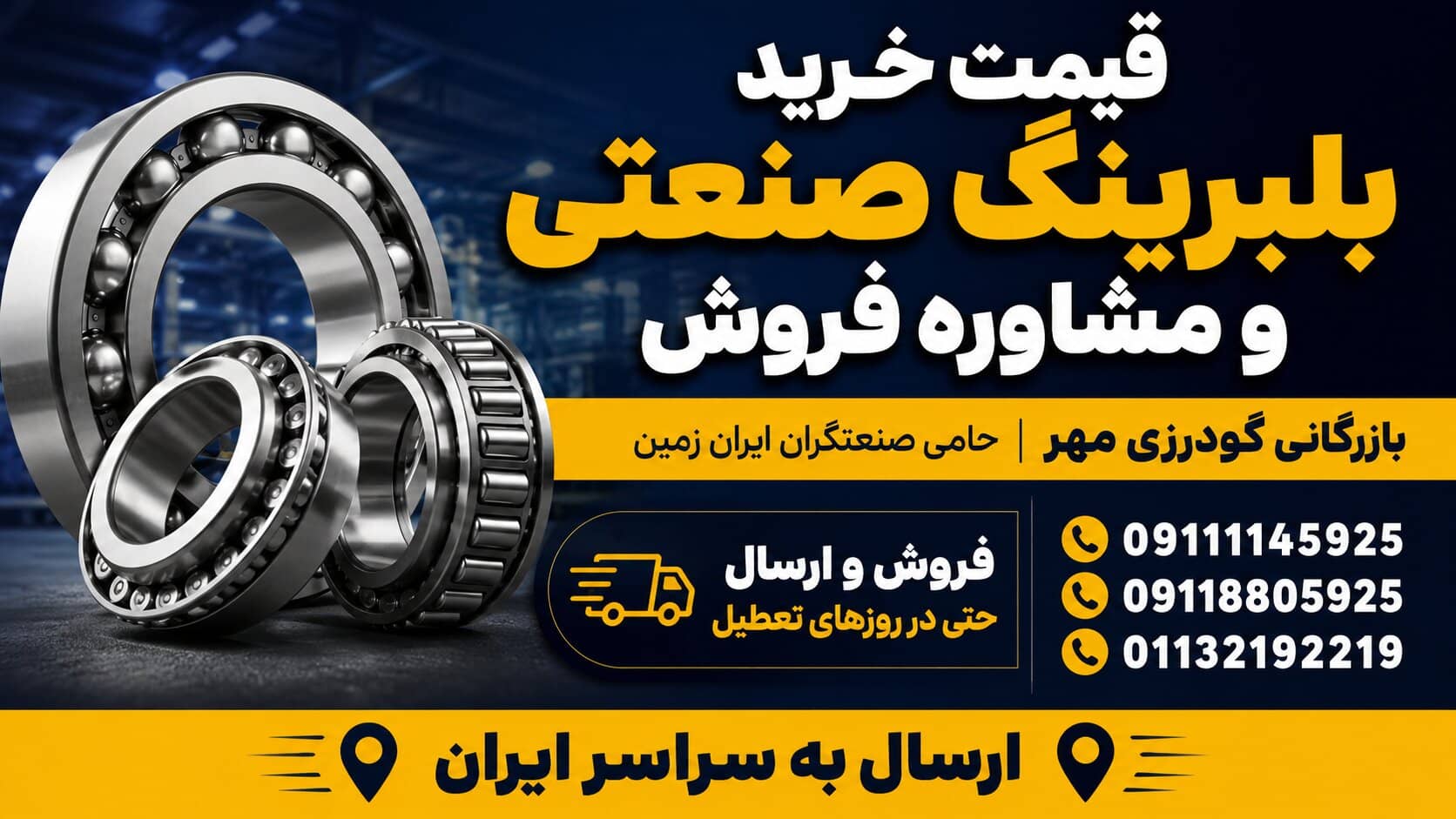 قیمت خرید بلبرینگ صنعتی و مشاوره فروش