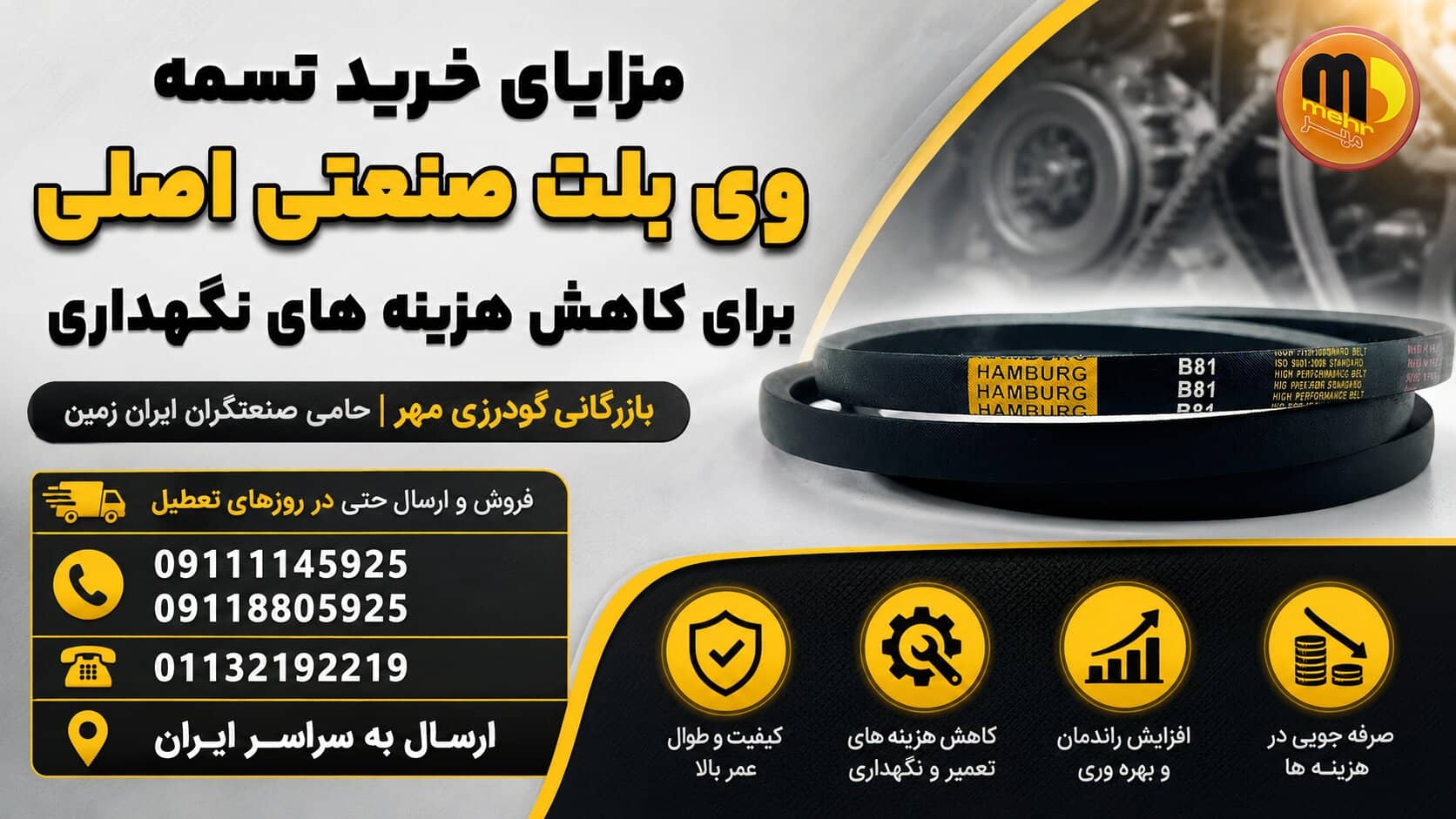 مزایای خرید تسمه وی بلت صنعتی اصلی برای کاهش هزینه های نگهداری