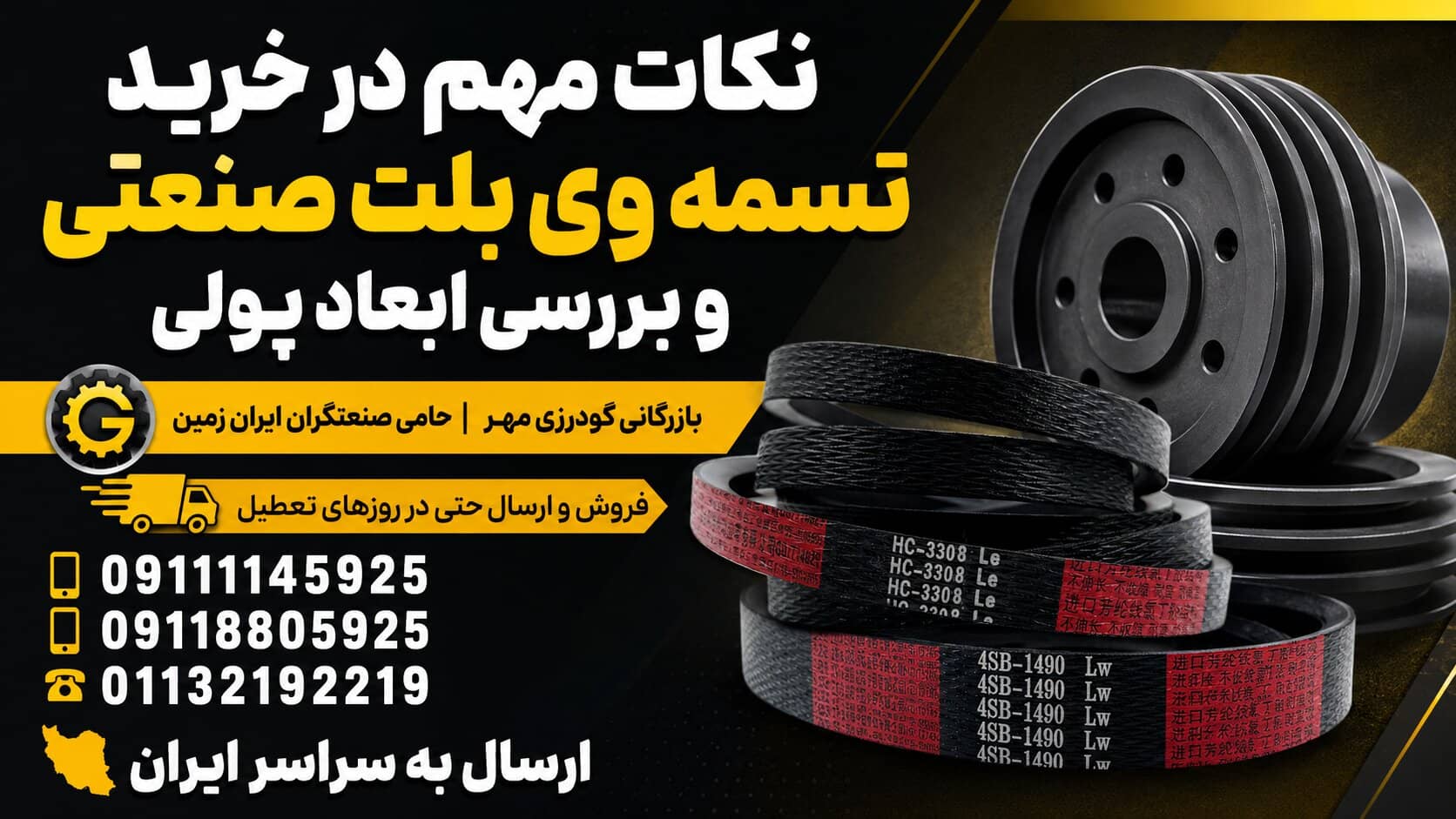 نکات مهم در خرید تسمه وی بلت صنعتی و بررسی ابعاد پولی