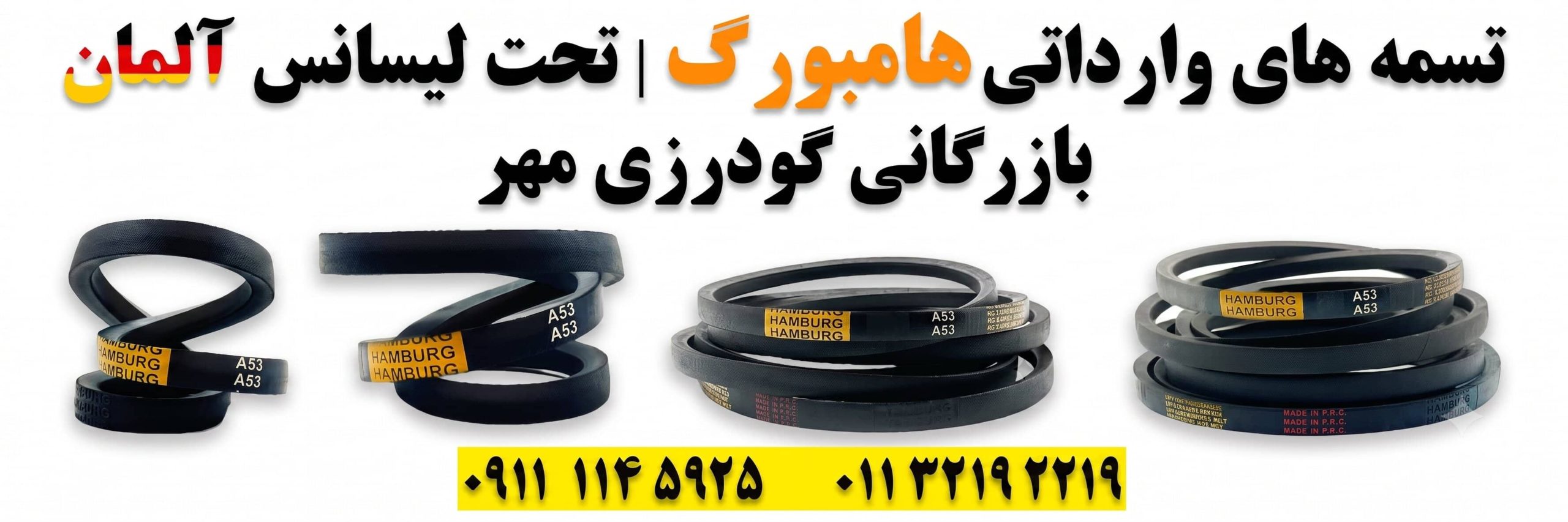 تسمه A53 هامبورگ
