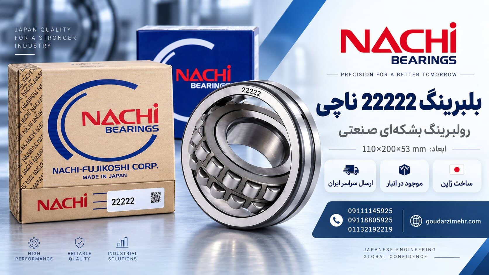شماره فنی بلبرینگ 22222 ناچی و پسوند EXQW33