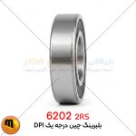 بلبرینگ 6202 2RS DPI