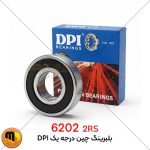 بلبرینگ 6202 2RS DPI