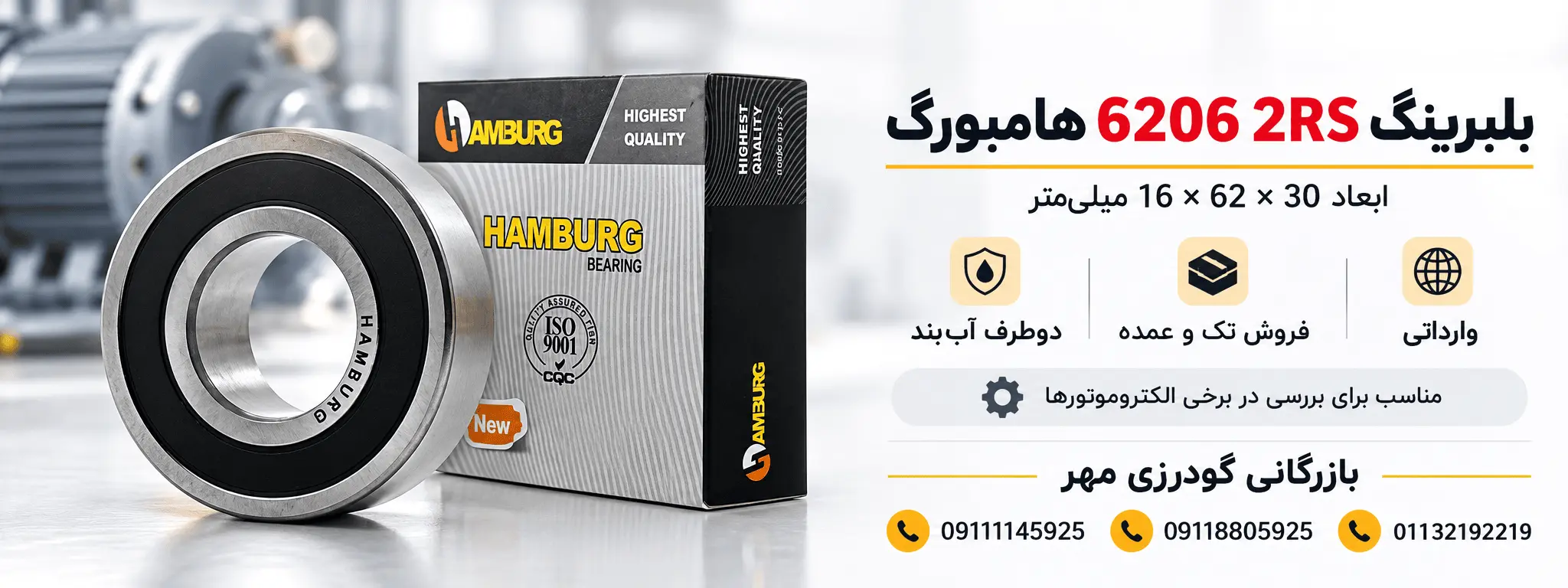 بلبرینگ 6206 2RS هامبورگ